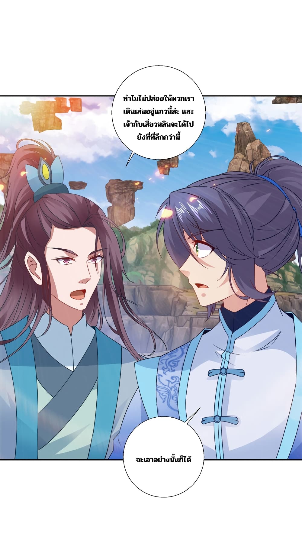 Divine Soul Emperor page 21