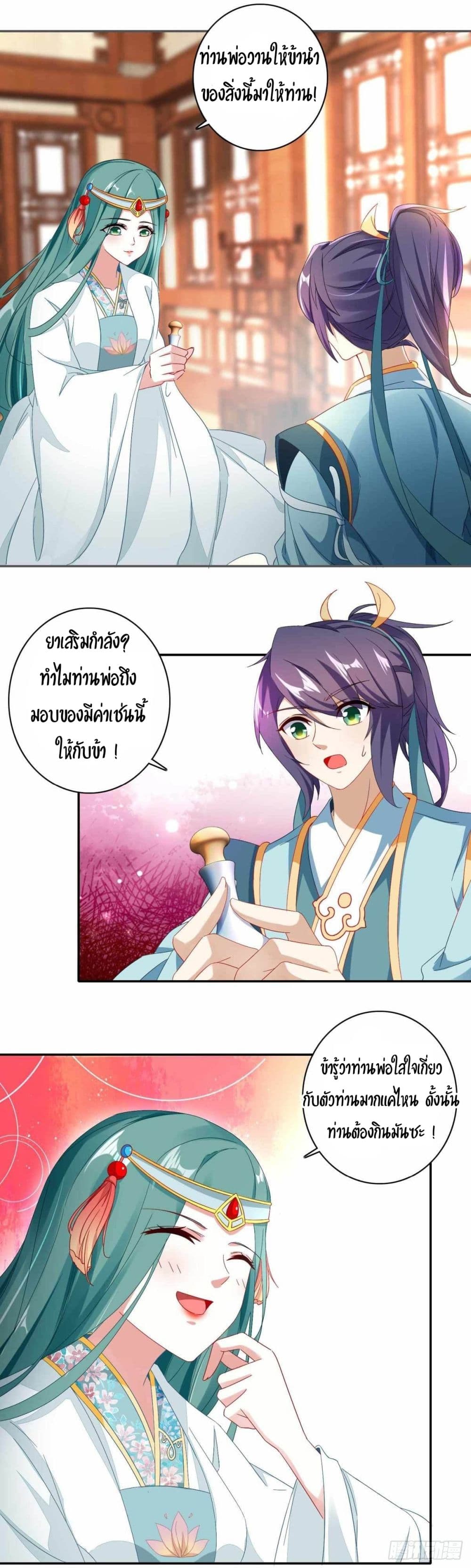Divine Soul Emperor page 12