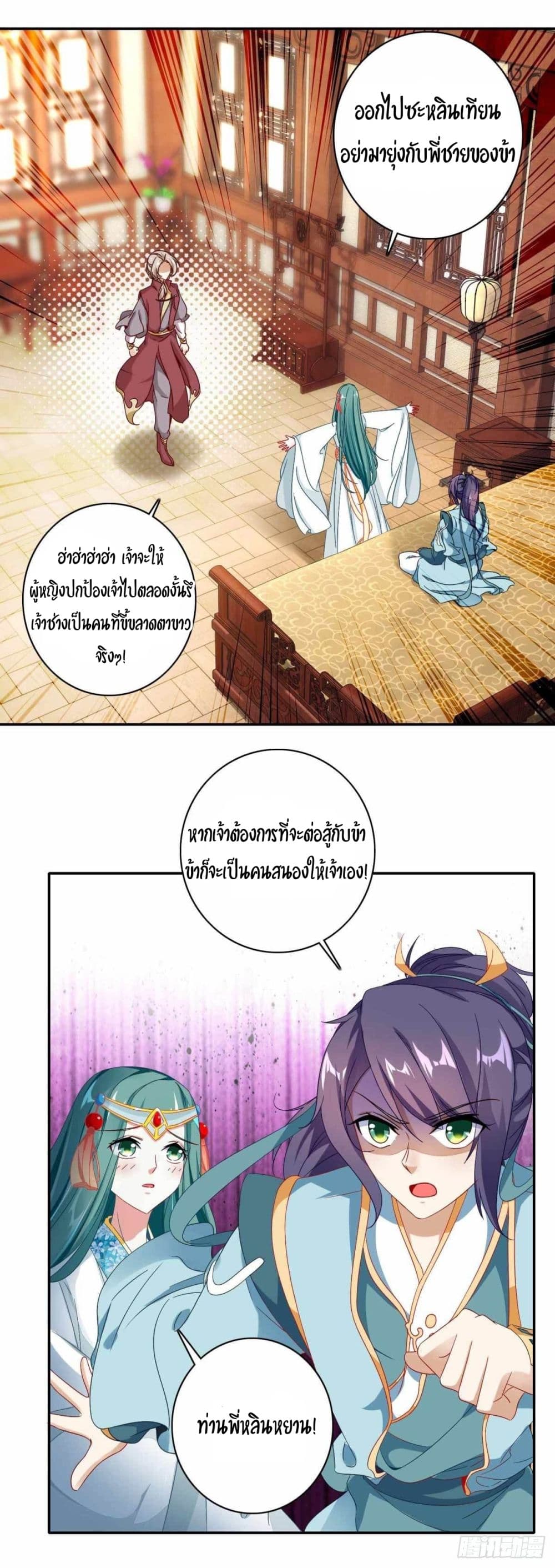 Divine Soul Emperor page 14