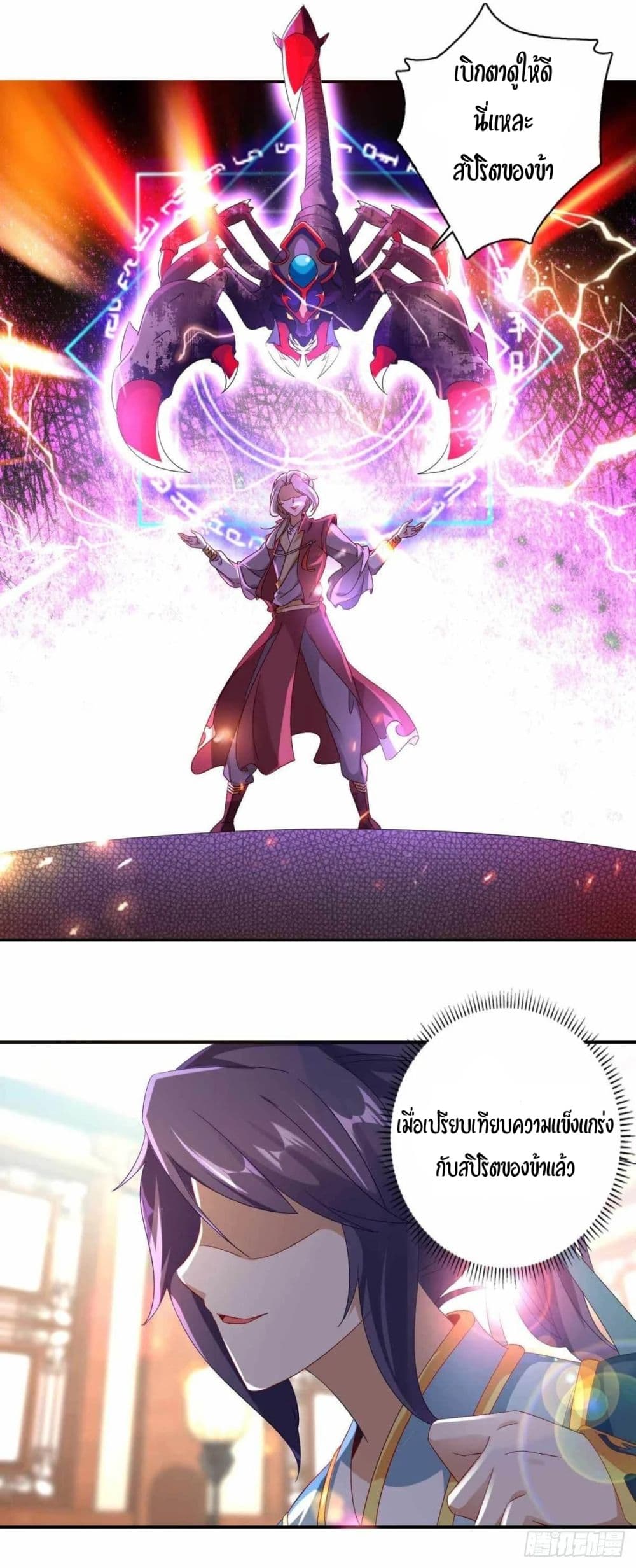 Divine Soul Emperor page 16