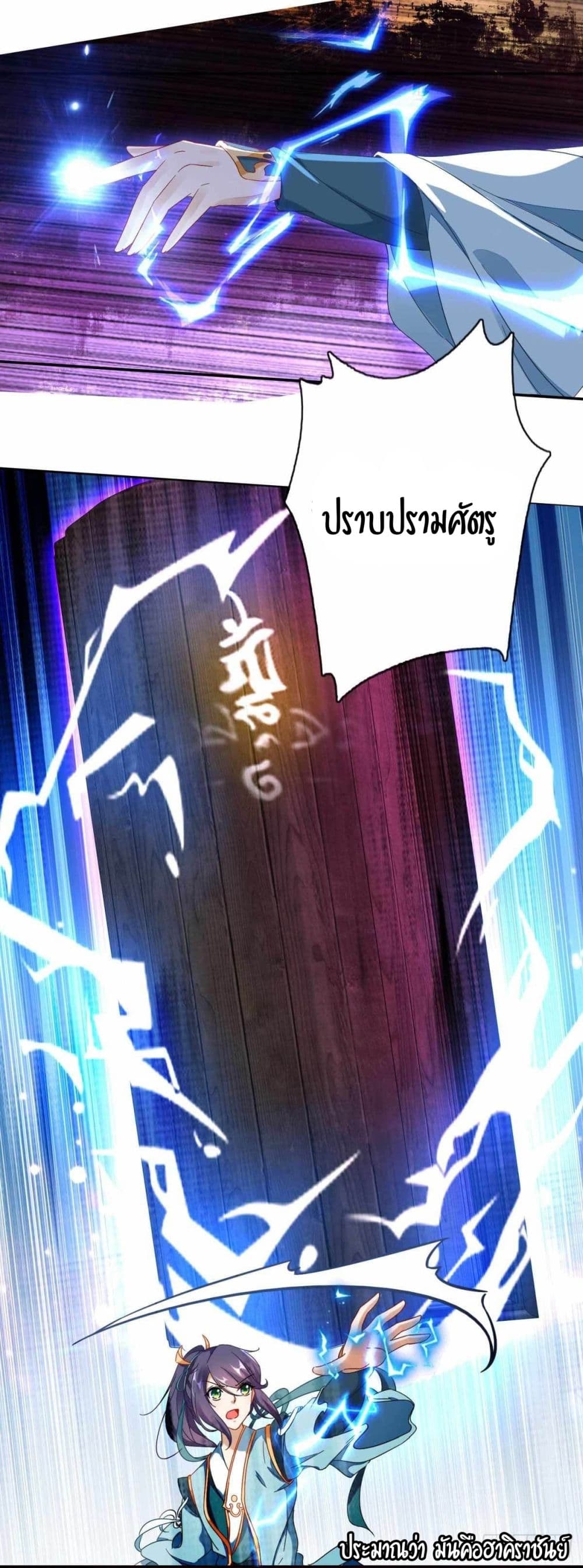Divine Soul Emperor page 17