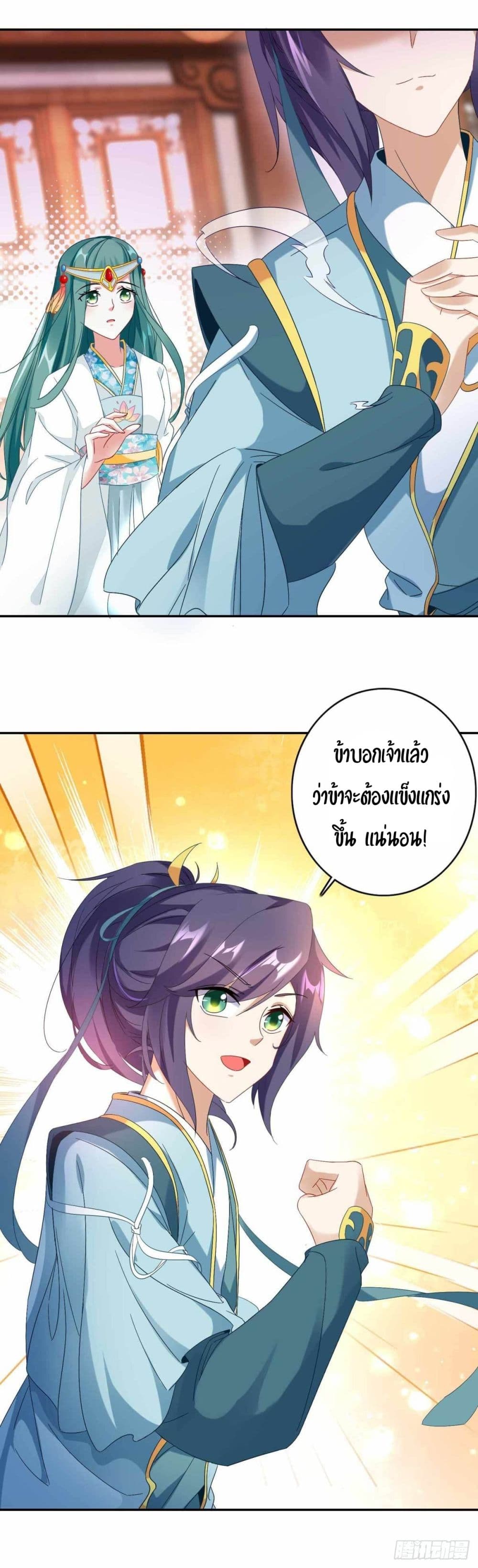 Divine Soul Emperor page 22