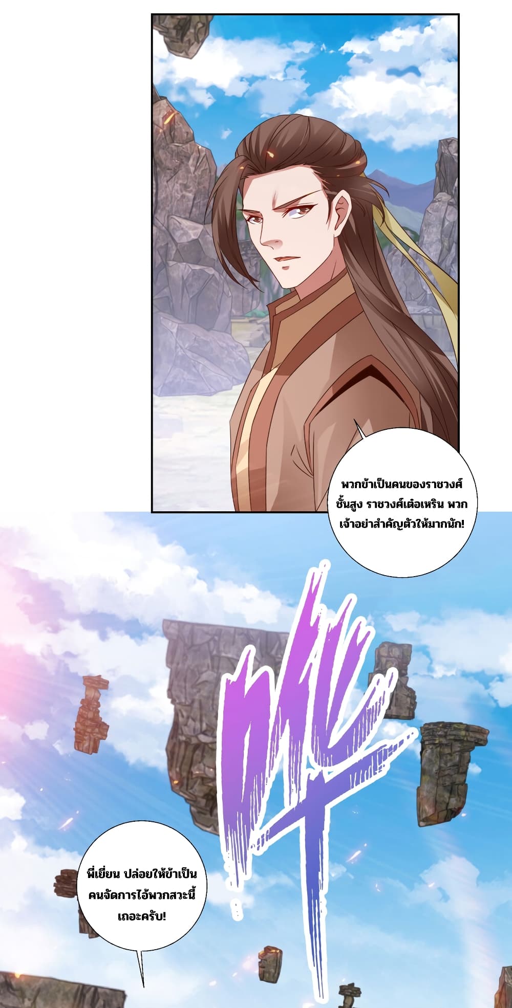 Divine Soul Emperor page 7
