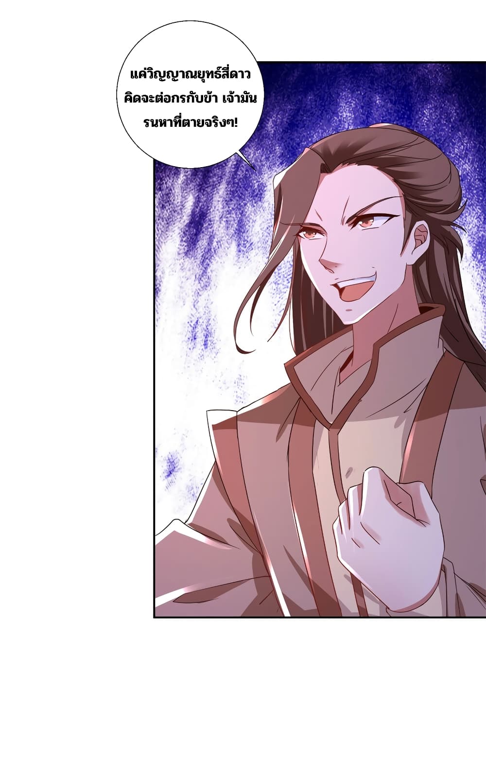 Divine Soul Emperor page 15