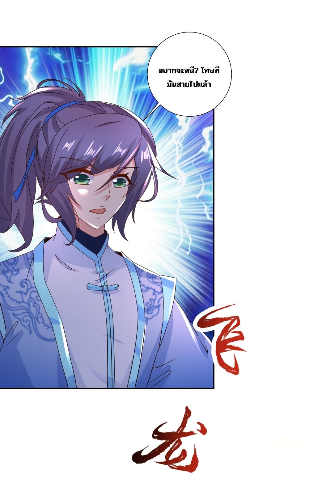Divine Soul Emperor page 28