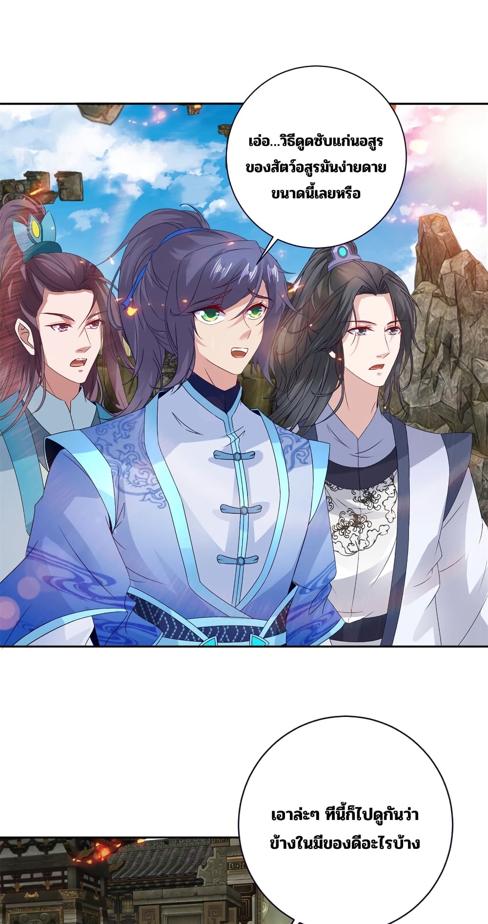 Divine Soul Emperor page 17