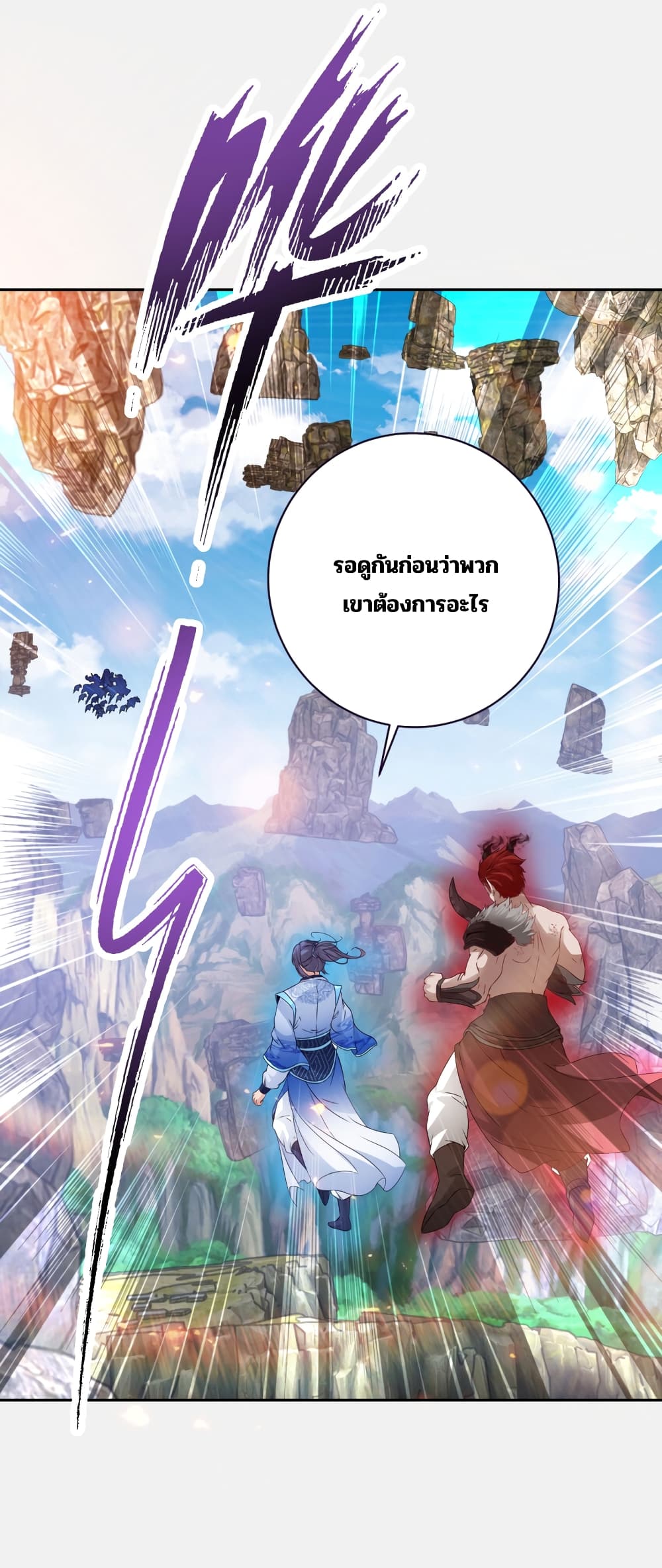 Divine Soul Emperor page 25