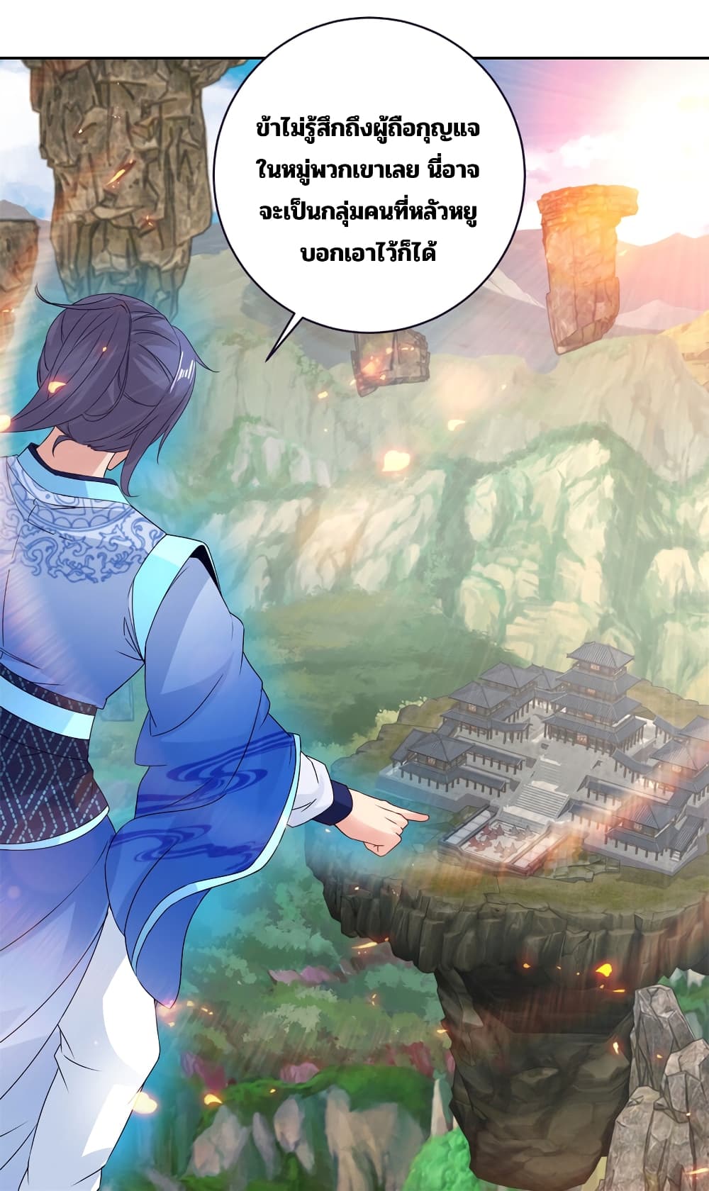 Divine Soul Emperor page 19