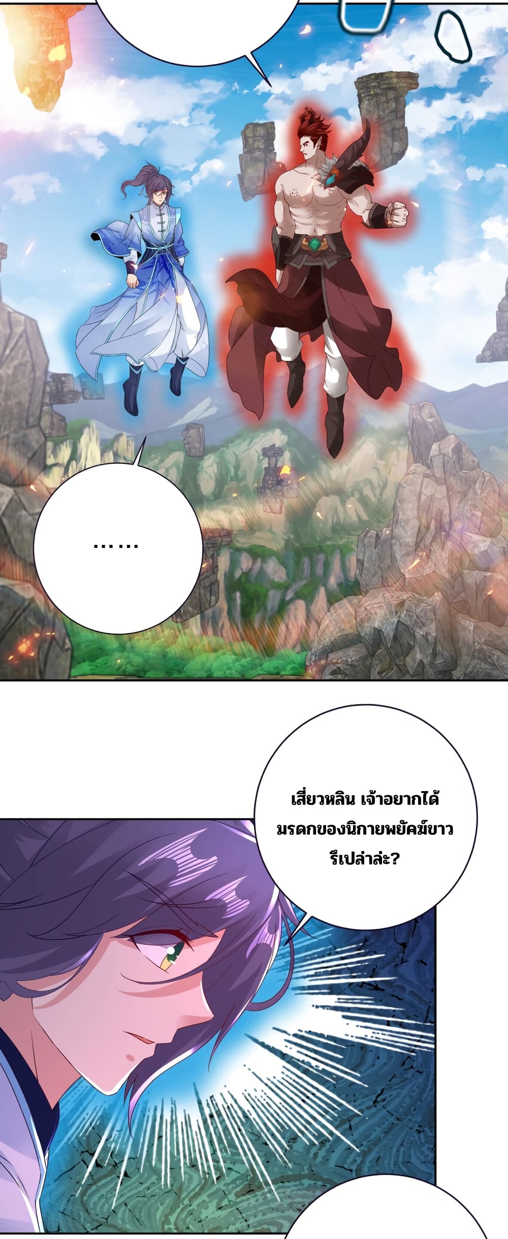 Divine Soul Emperor page 23