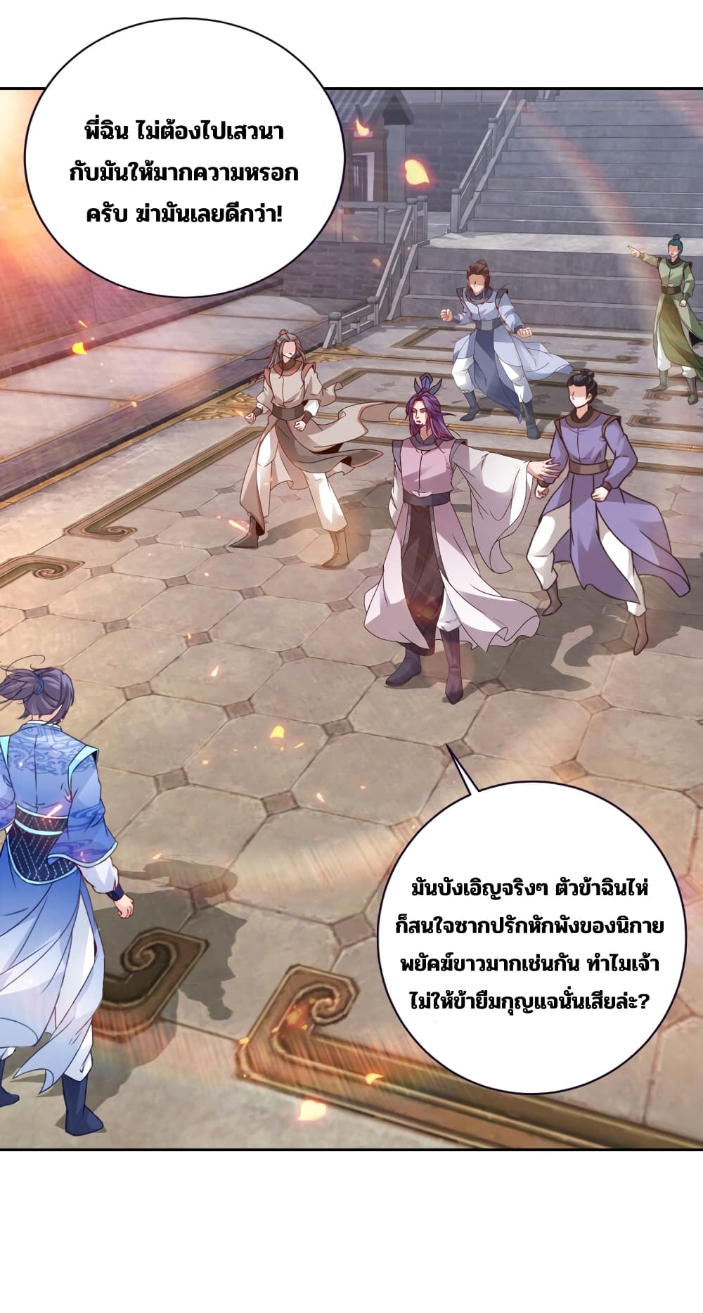 Divine Soul Emperor page 15