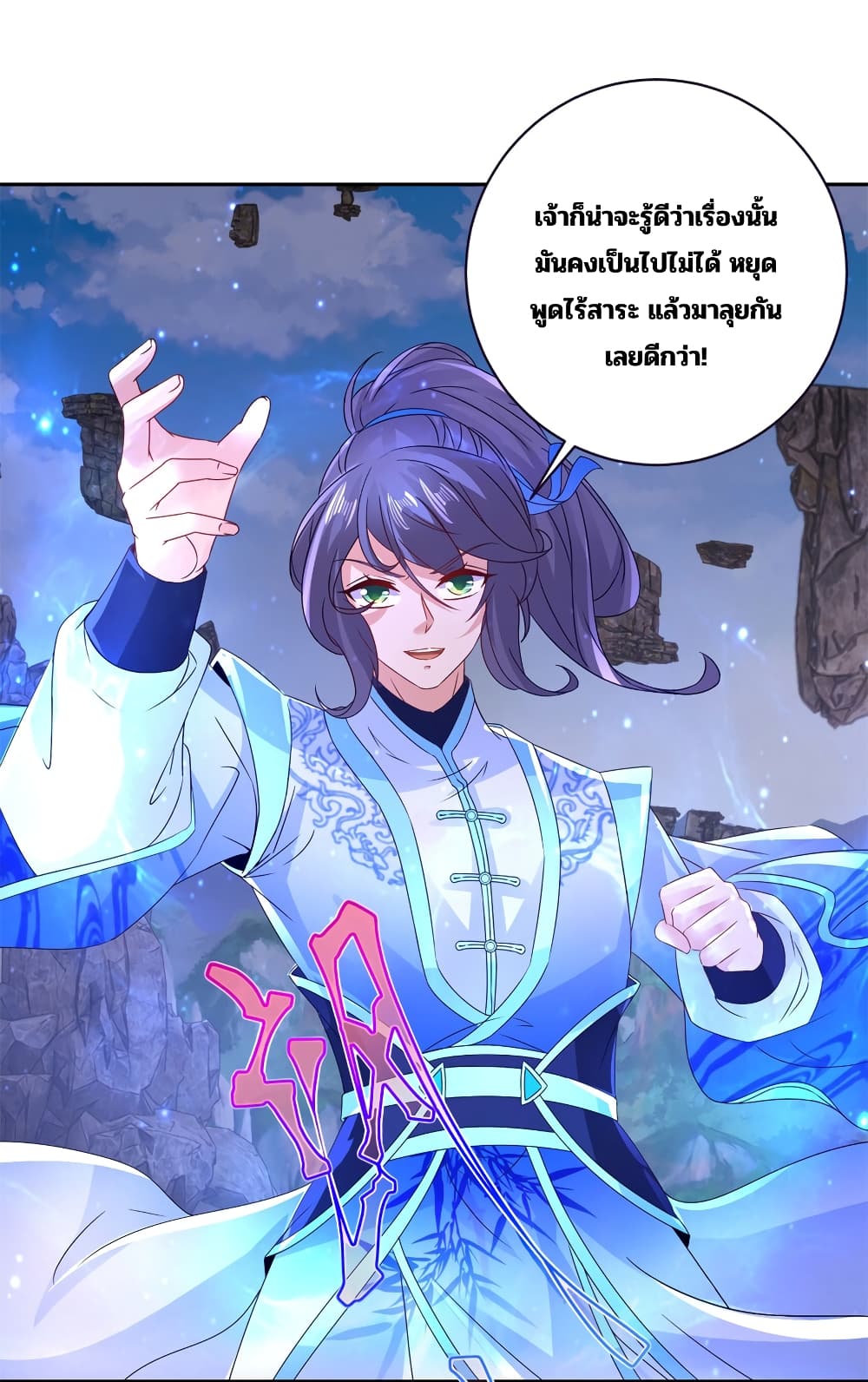 Divine Soul Emperor page 16
