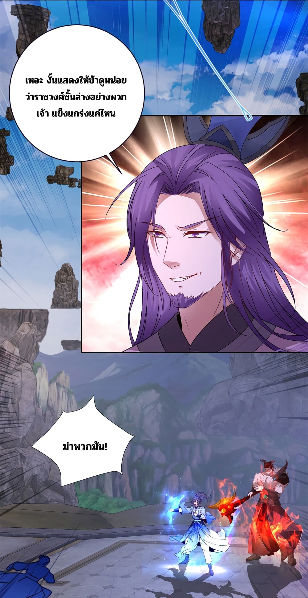 Divine Soul Emperor page 17