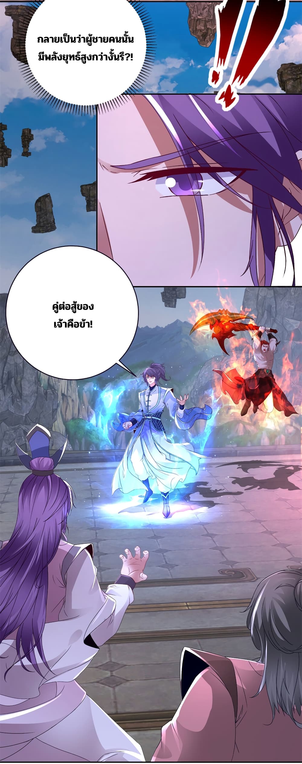 Divine Soul Emperor page 20