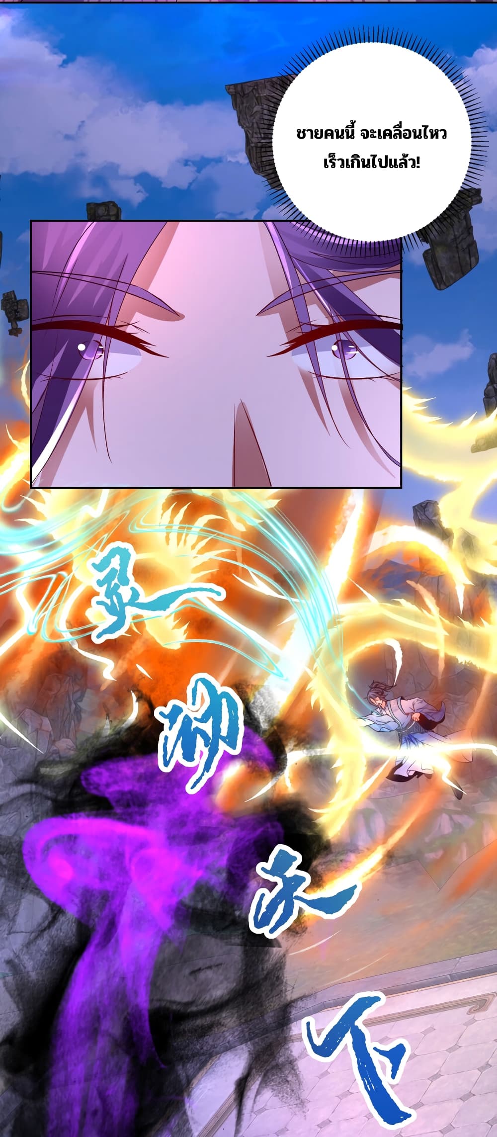 Divine Soul Emperor page 29