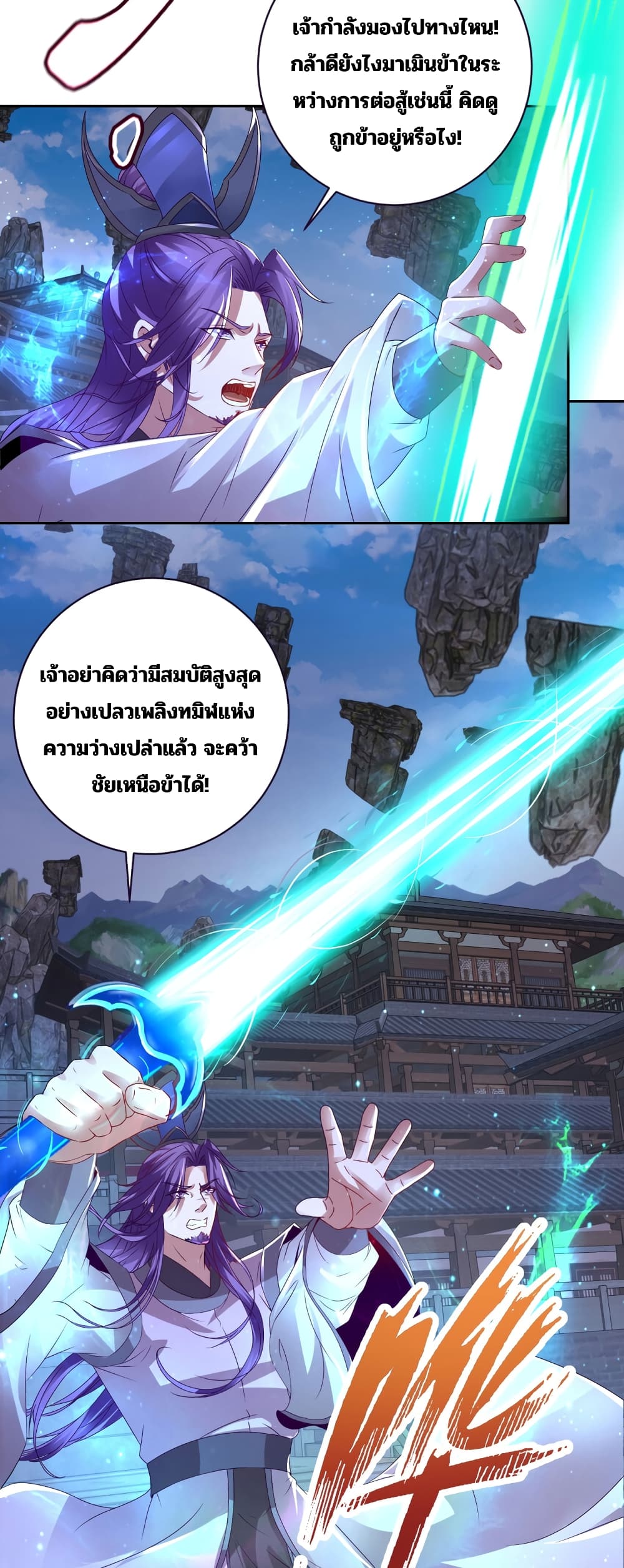 Divine Soul Emperor page 6
