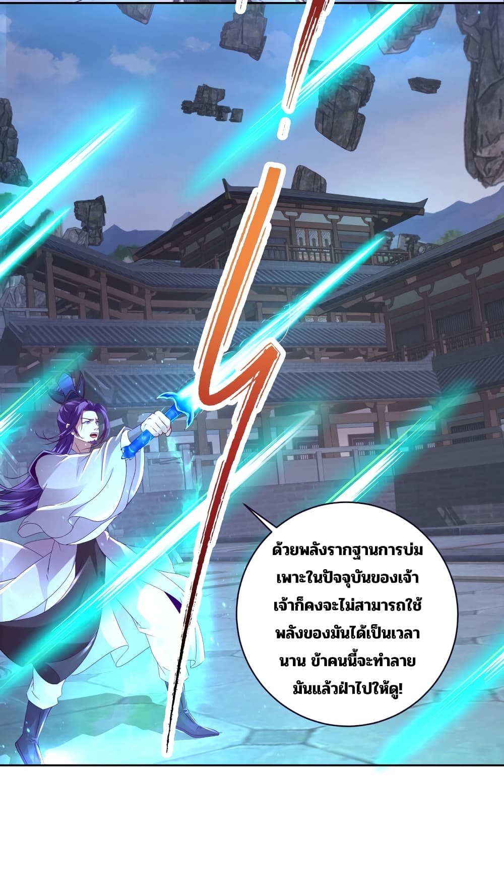Divine Soul Emperor page 7
