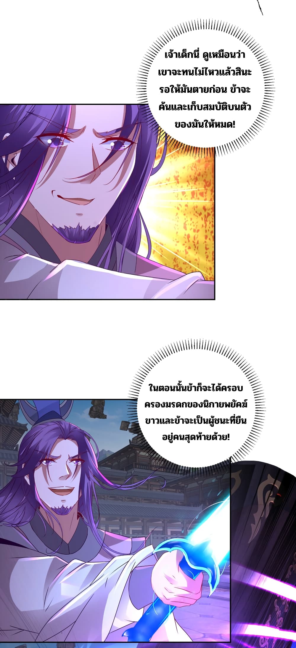 Divine Soul Emperor page 12