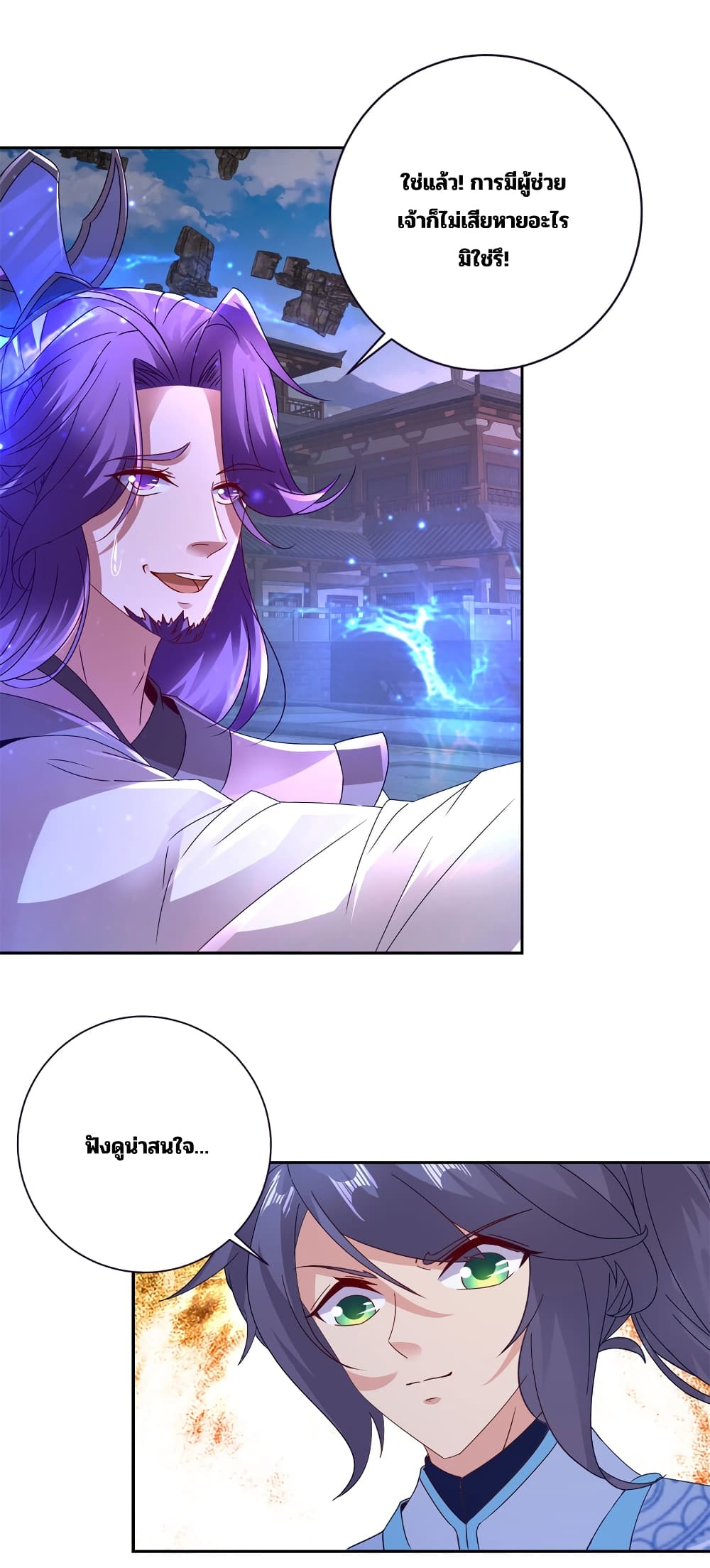 Divine Soul Emperor page 12