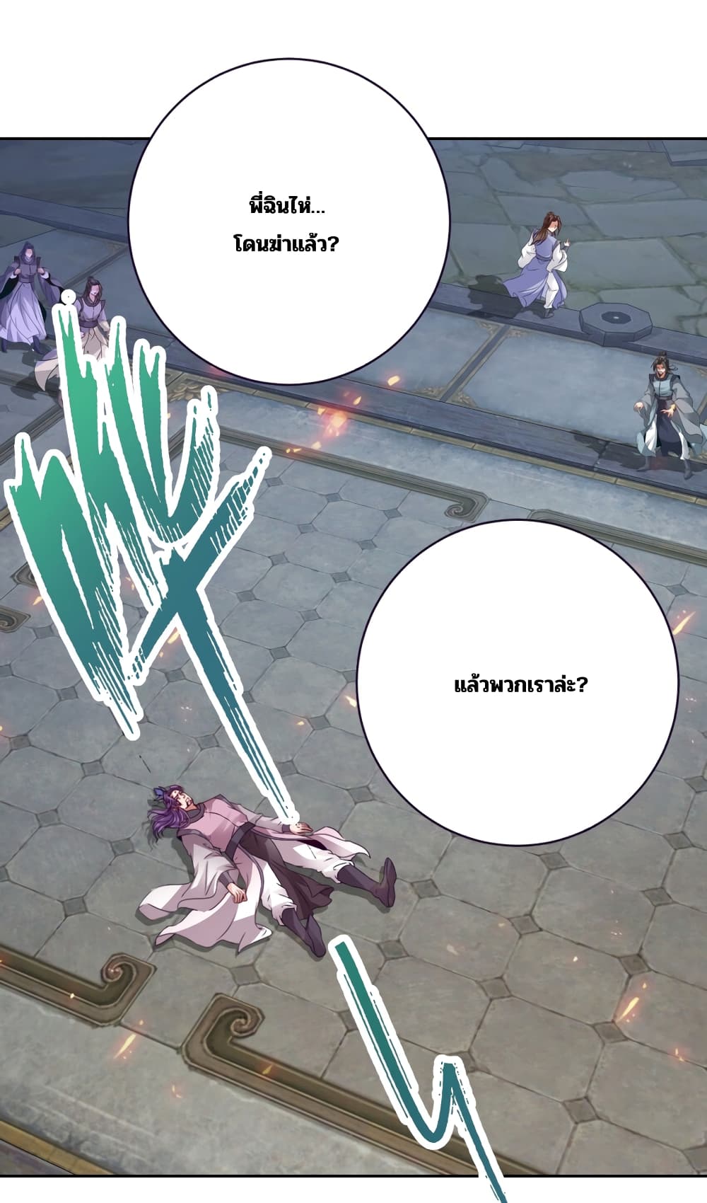 Divine Soul Emperor page 19