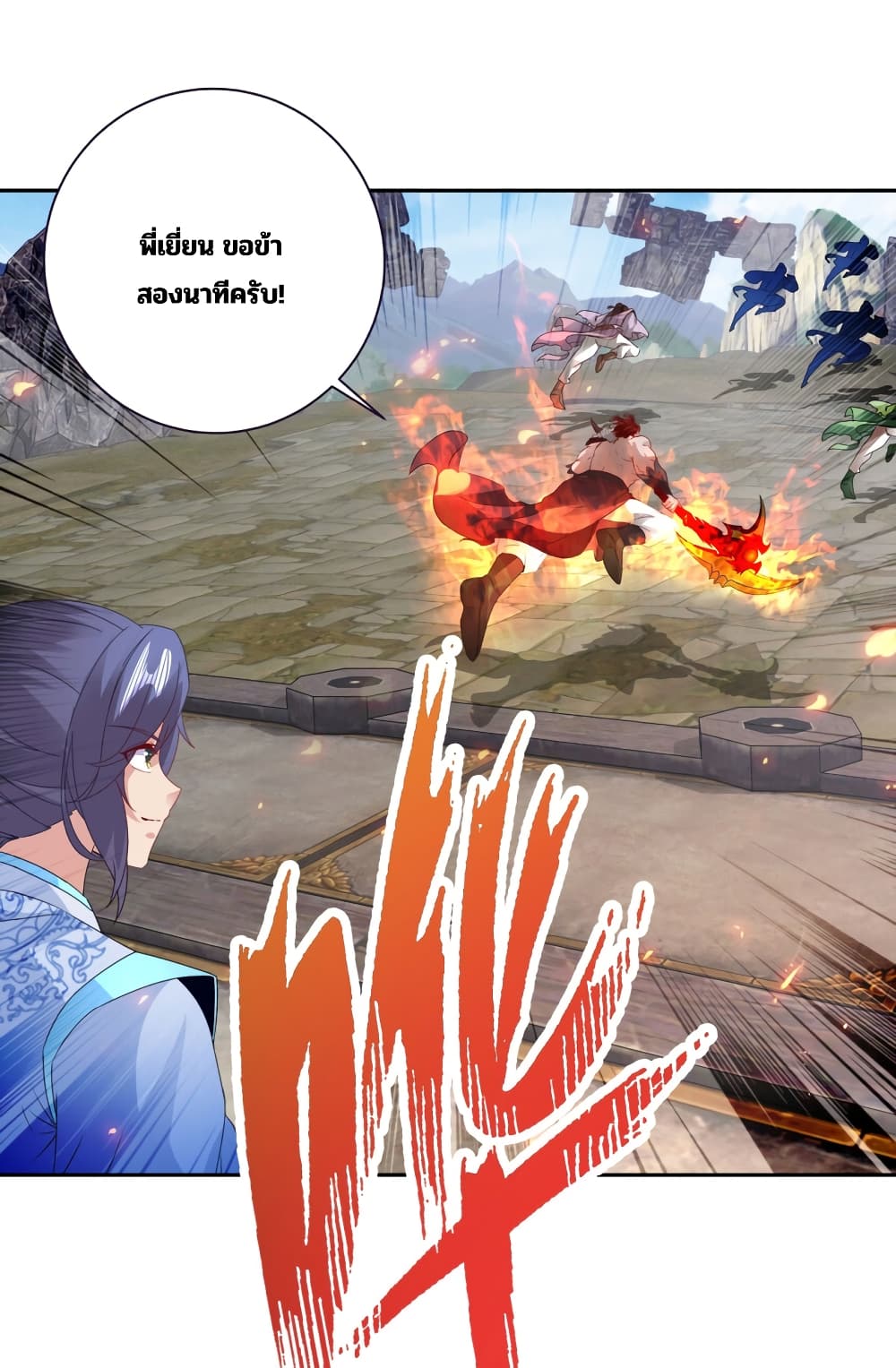 Divine Soul Emperor page 21