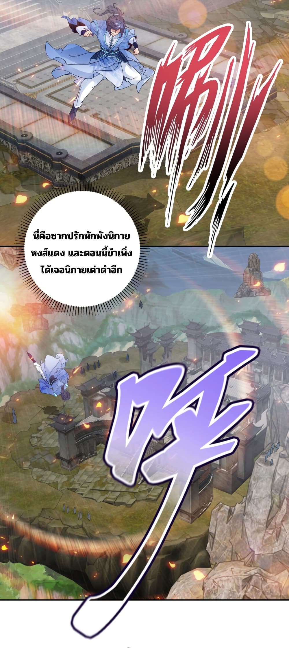 Divine Soul Emperor page 7