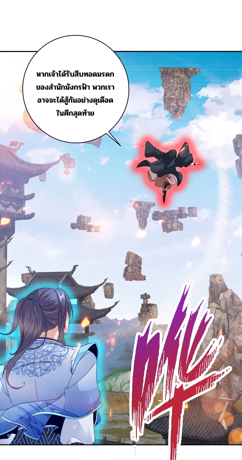 Divine Soul Emperor page 24