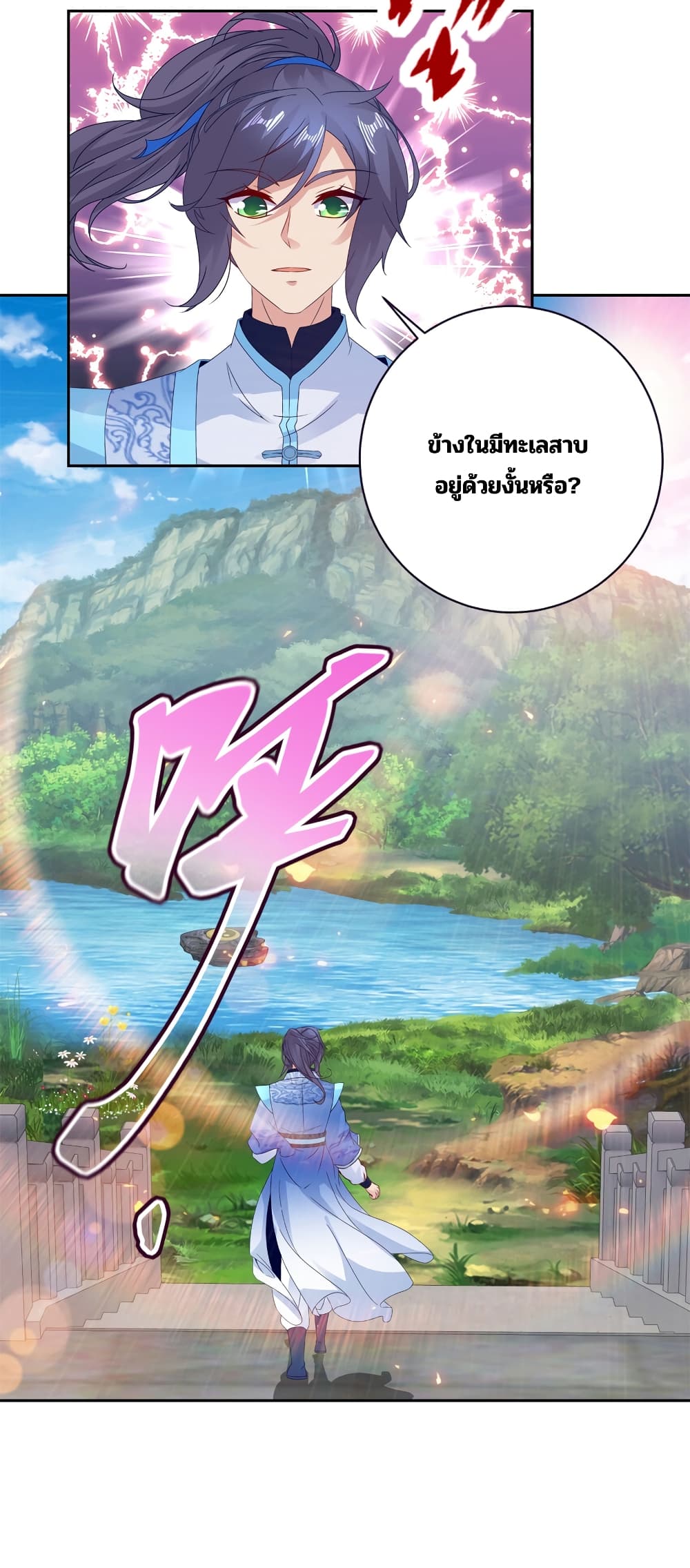 Divine Soul Emperor page 13