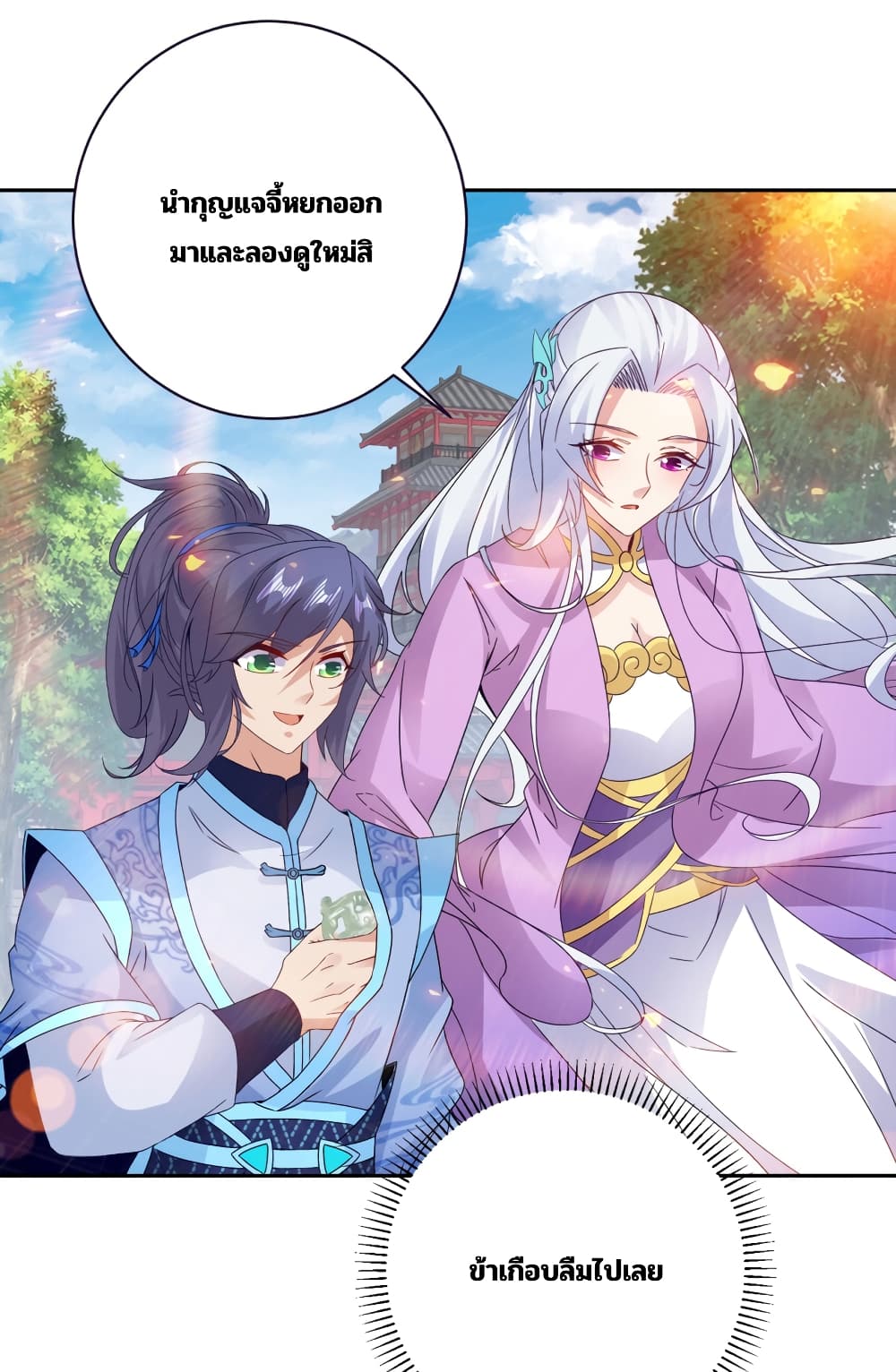 Divine Soul Emperor page 20