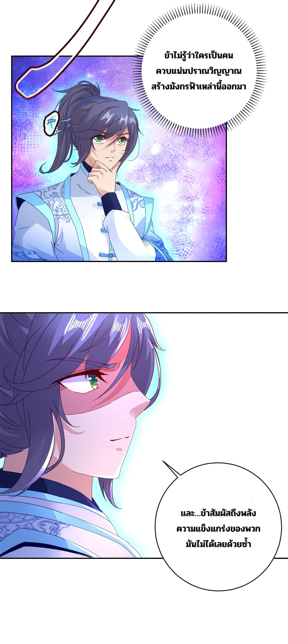 Divine Soul Emperor page 19