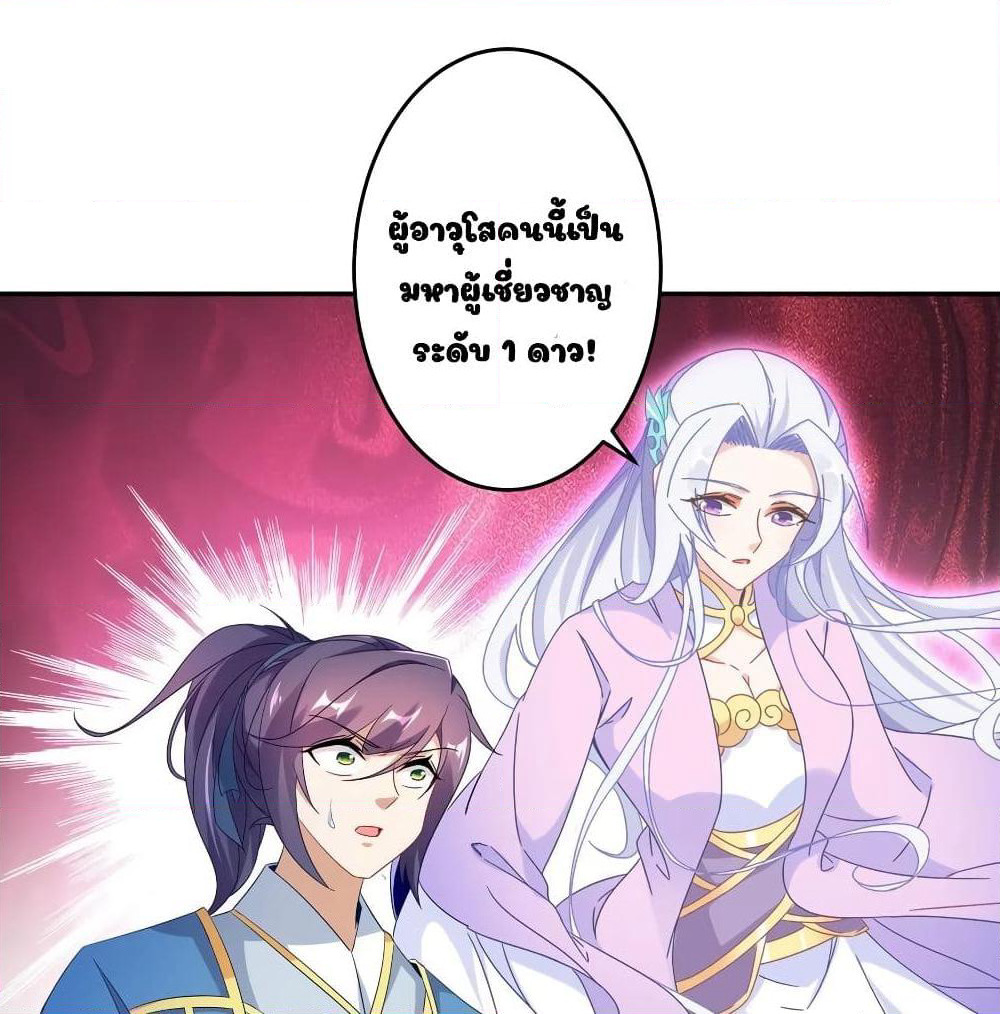 Divine Soul Emperor page 38