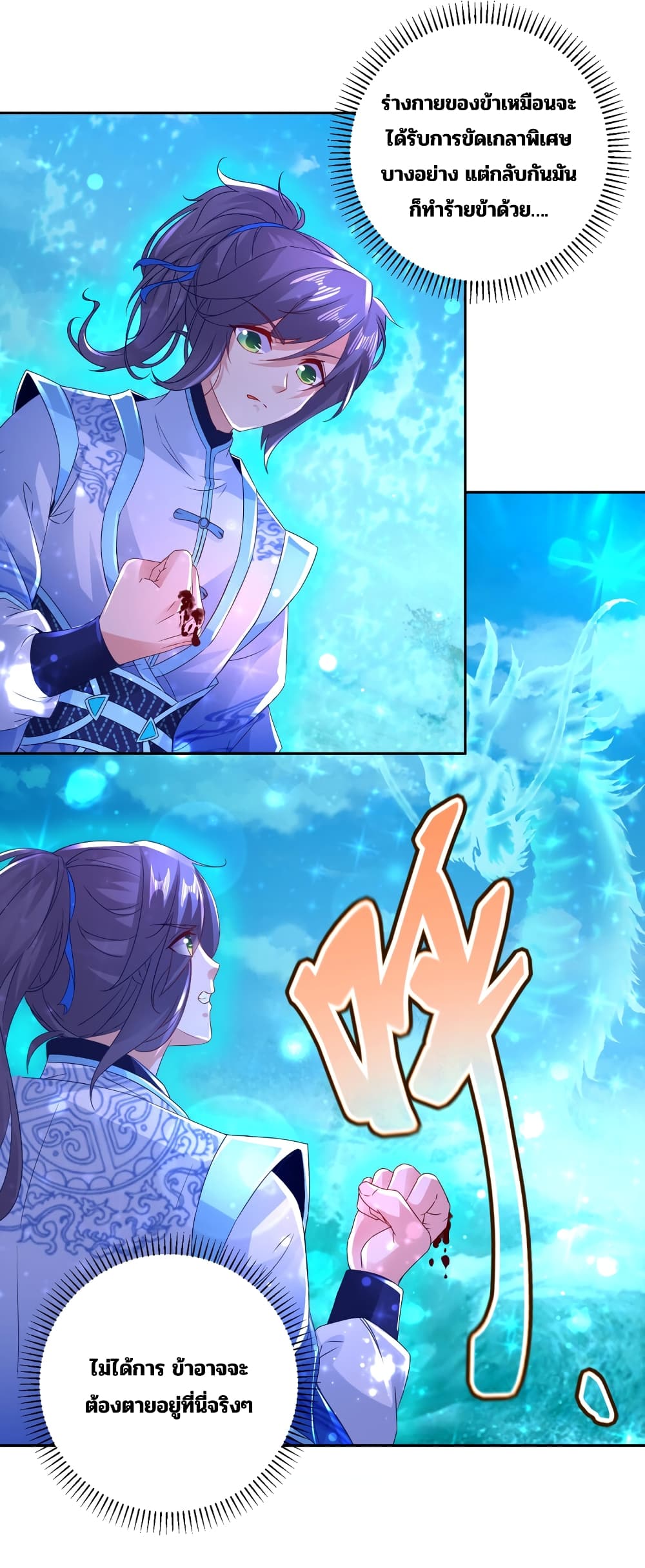 Divine Soul Emperor page 7