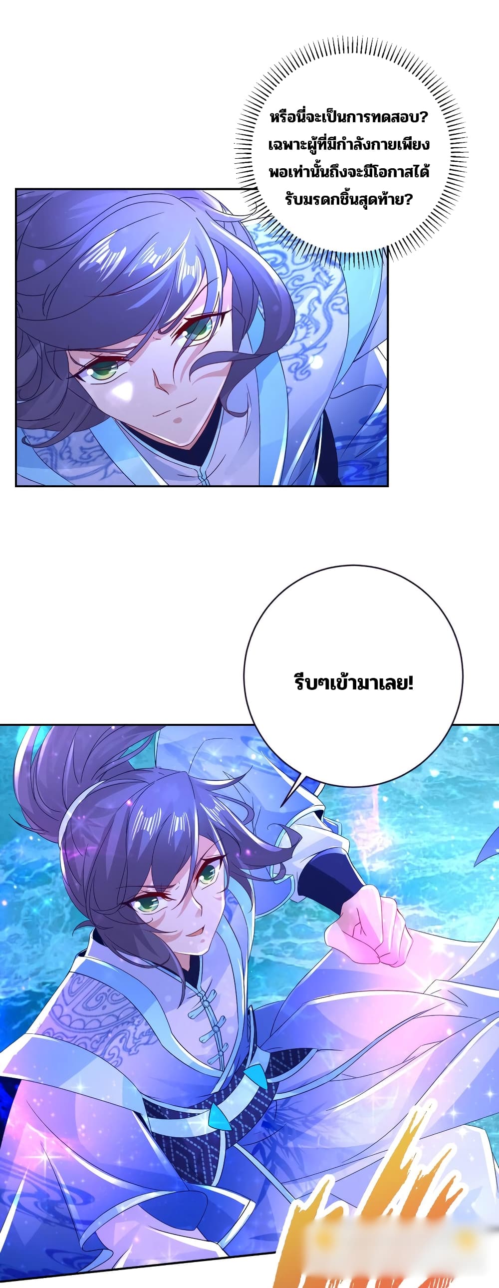 Divine Soul Emperor page 17
