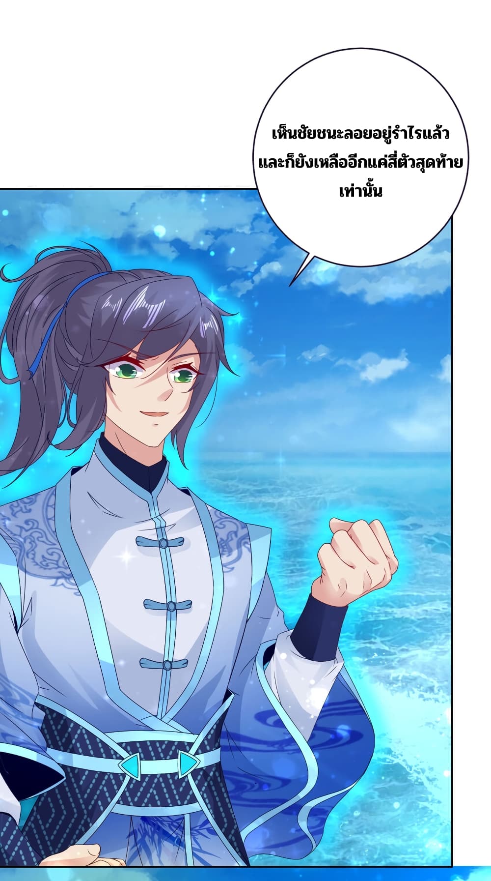 Divine Soul Emperor page 24