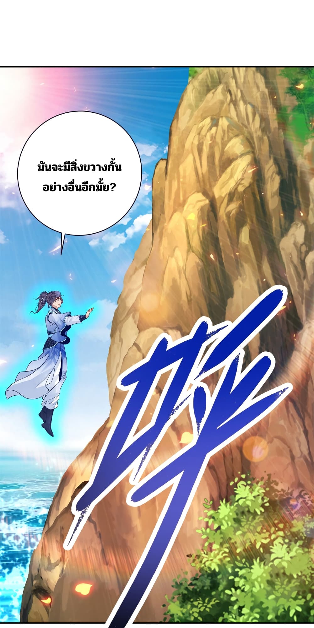 Divine Soul Emperor page 14