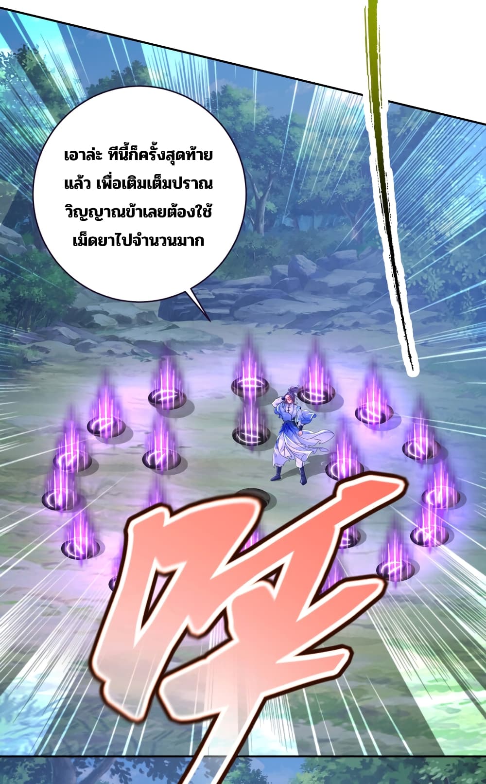 Divine Soul Emperor page 21