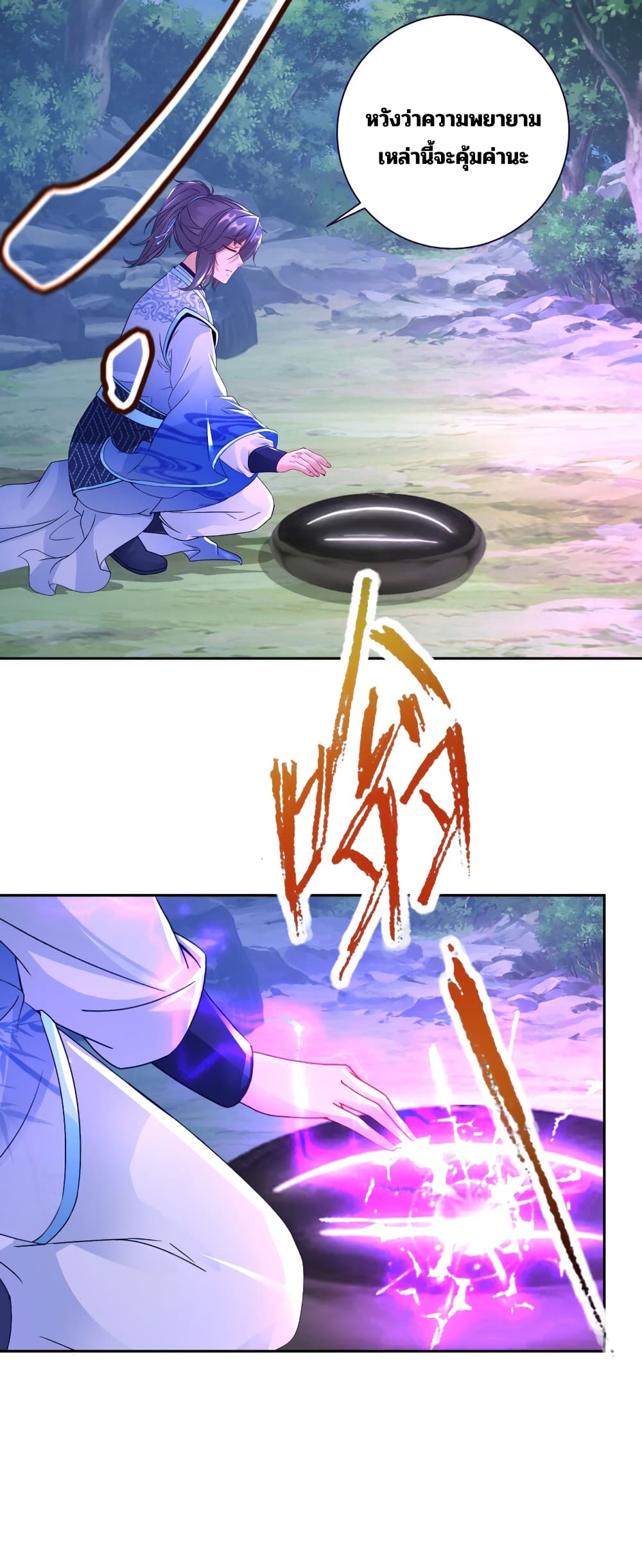 Divine Soul Emperor page 22