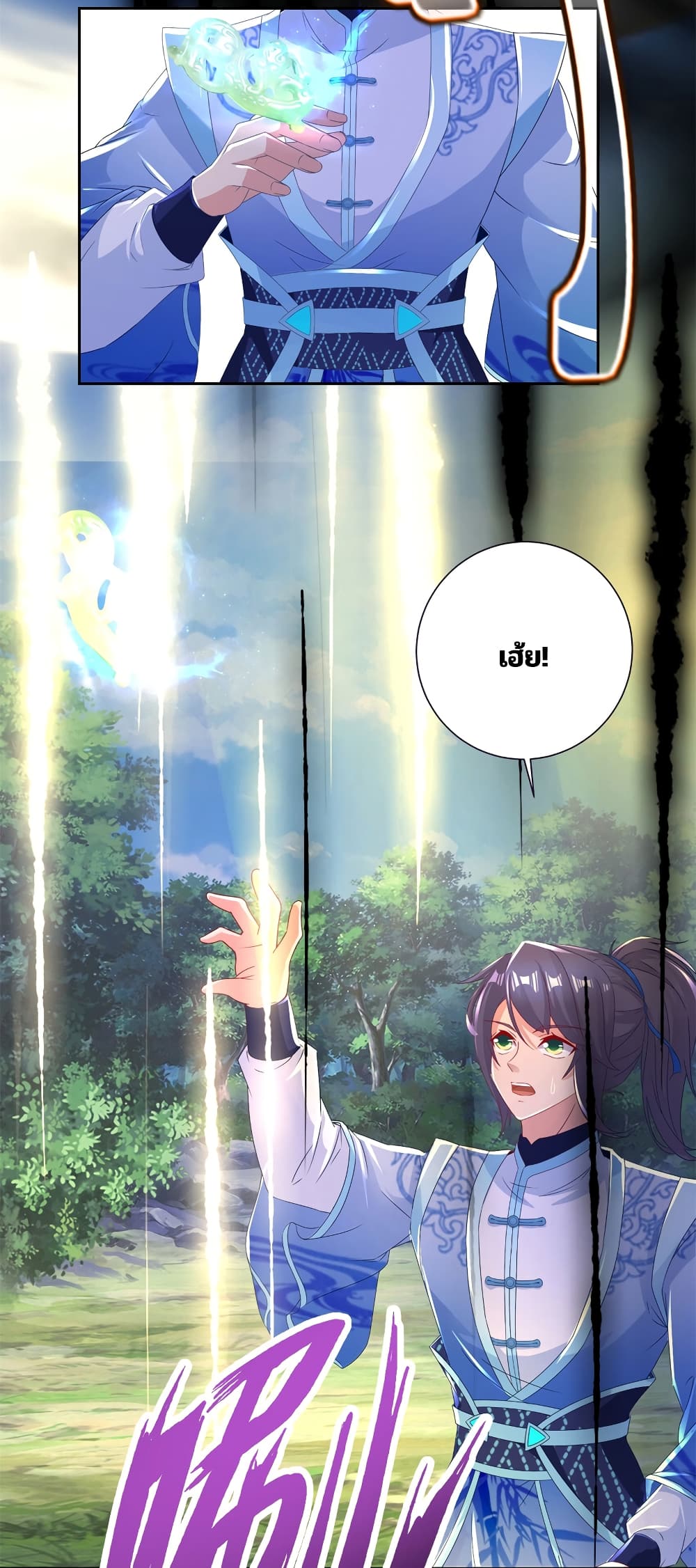 Divine Soul Emperor page 18