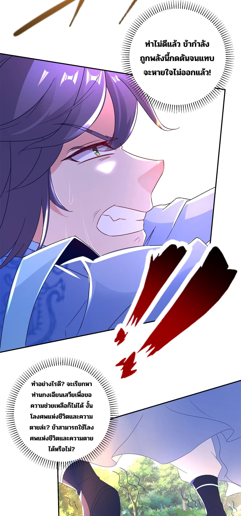 Divine Soul Emperor page 21