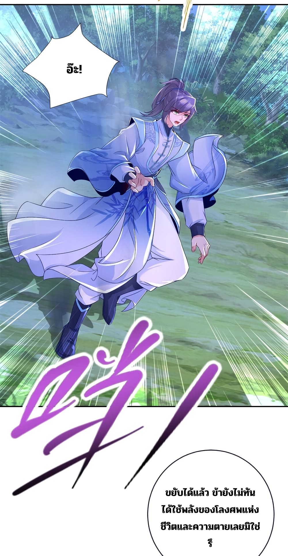 Divine Soul Emperor page 24