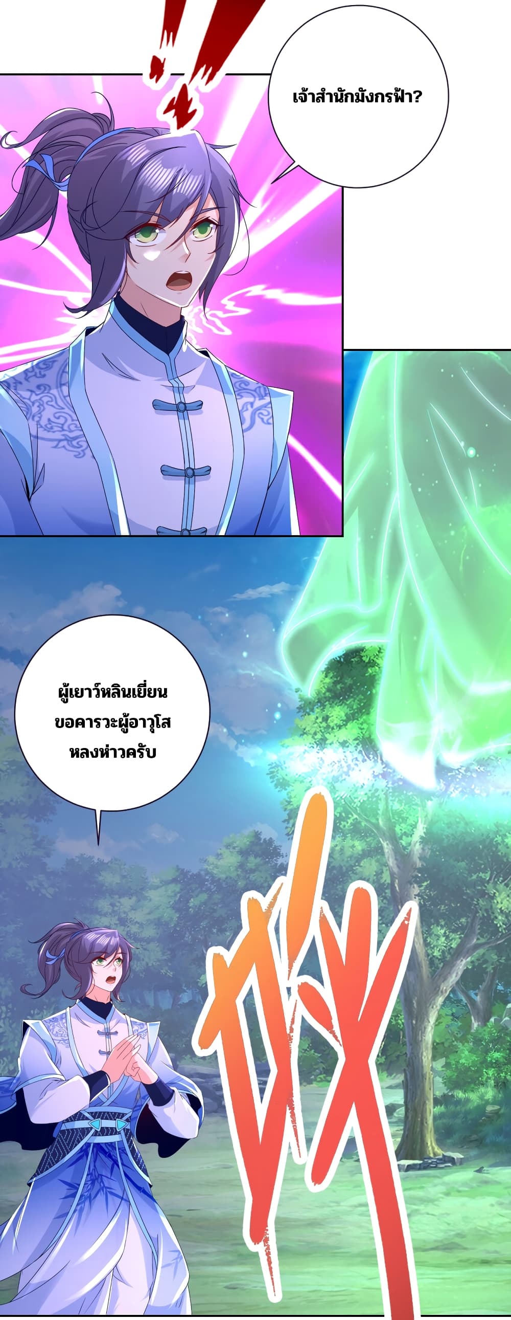Divine Soul Emperor page 6