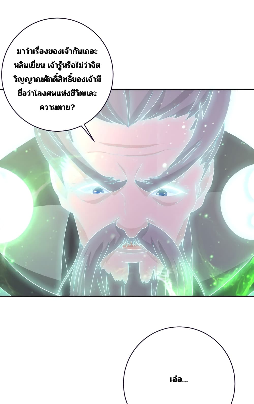 Divine Soul Emperor page 8