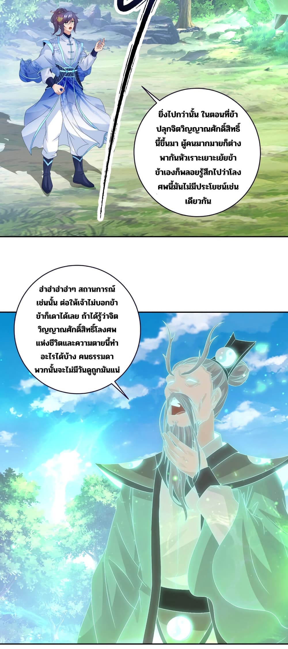 Divine Soul Emperor page 13