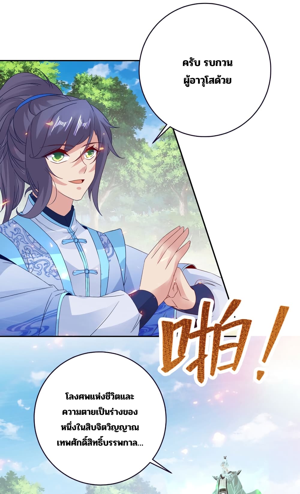 Divine Soul Emperor page 16