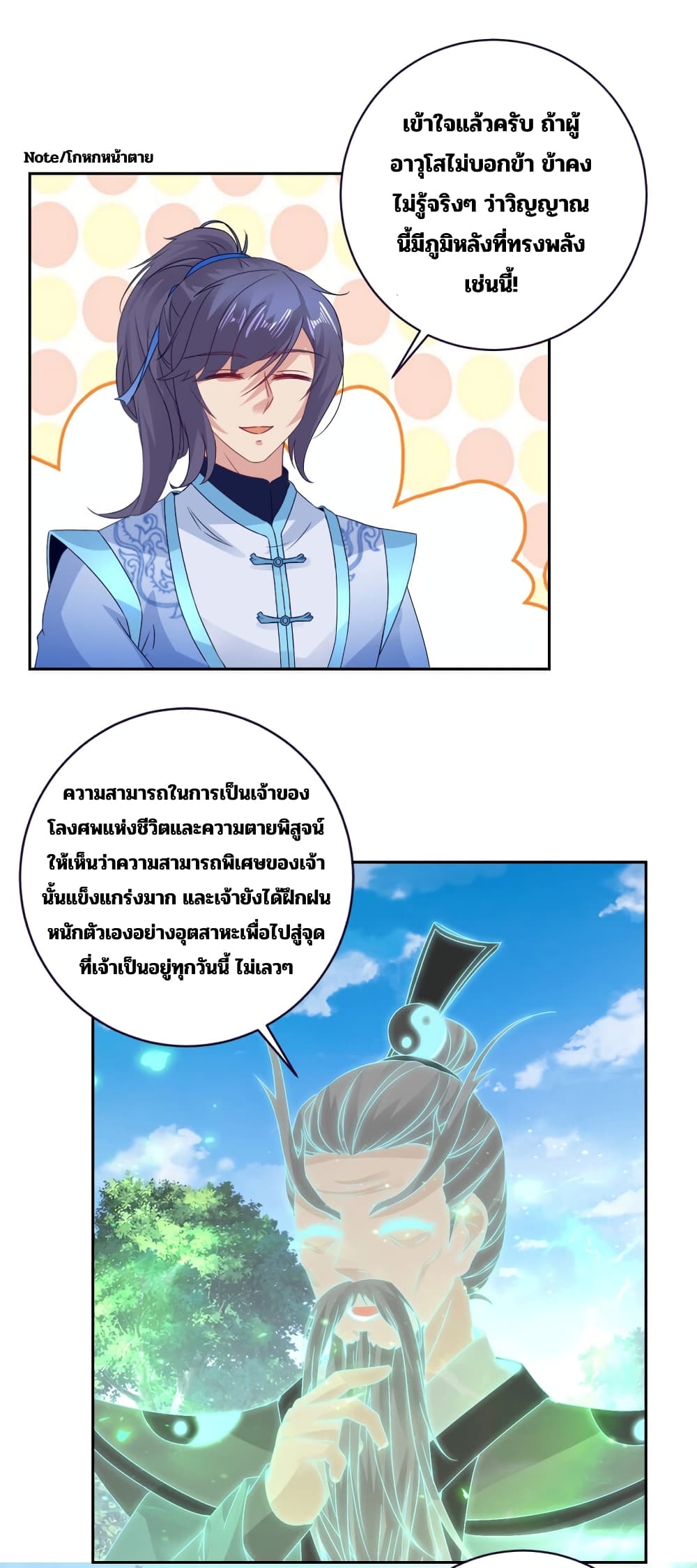 Divine Soul Emperor page 19