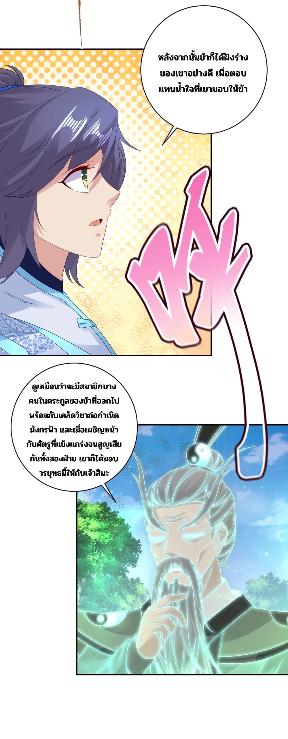 Divine Soul Emperor page 7