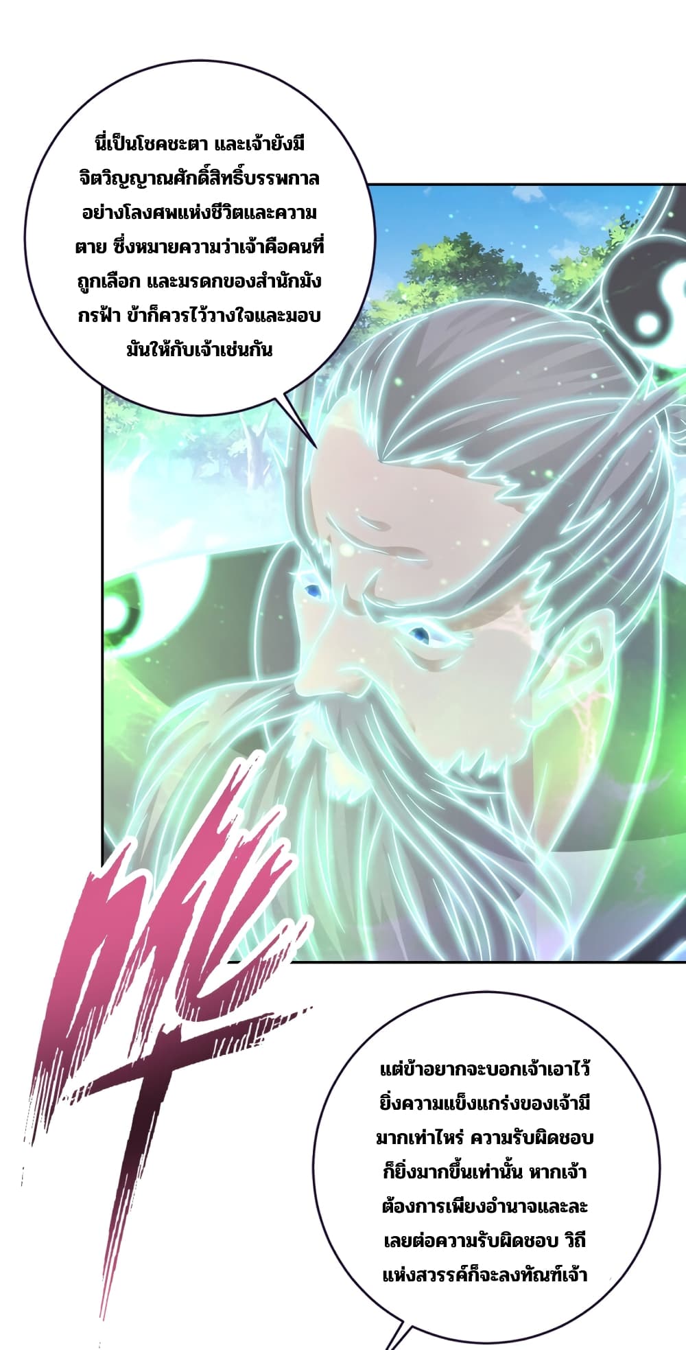 Divine Soul Emperor page 8