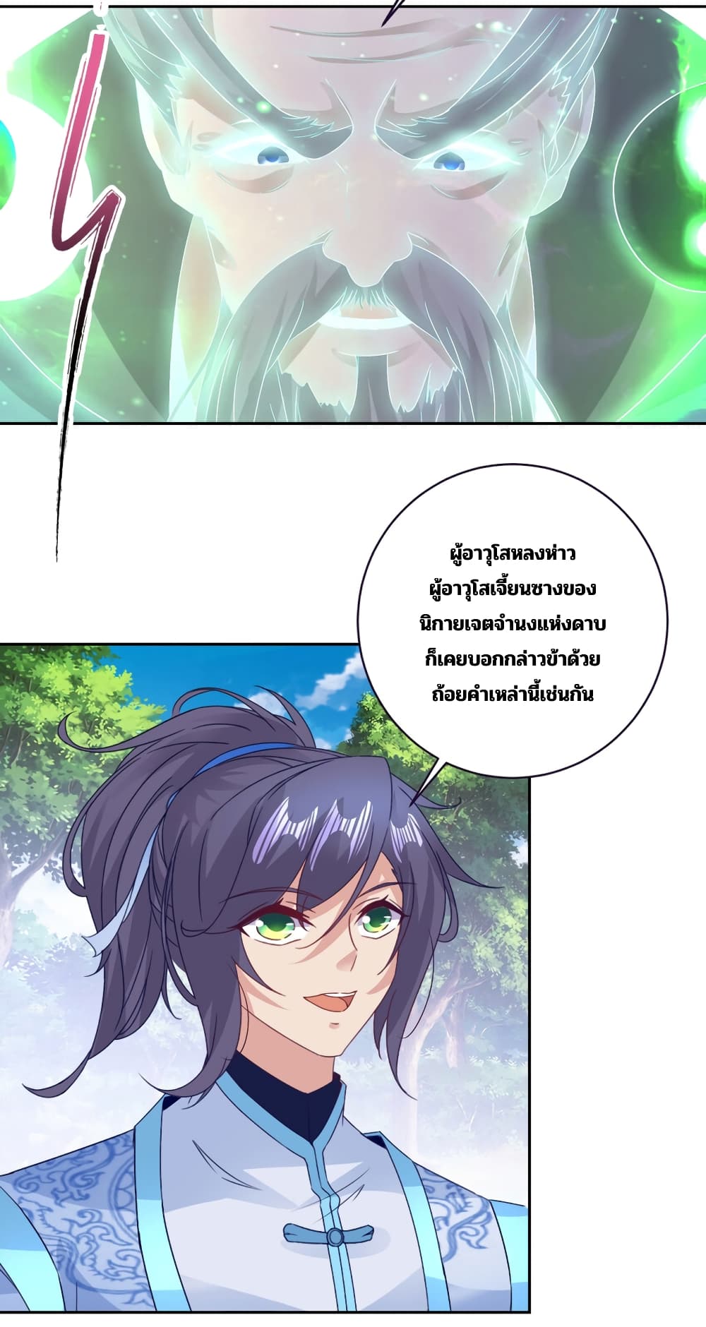 Divine Soul Emperor page 9