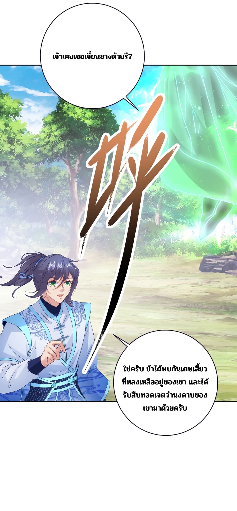 Divine Soul Emperor page 10