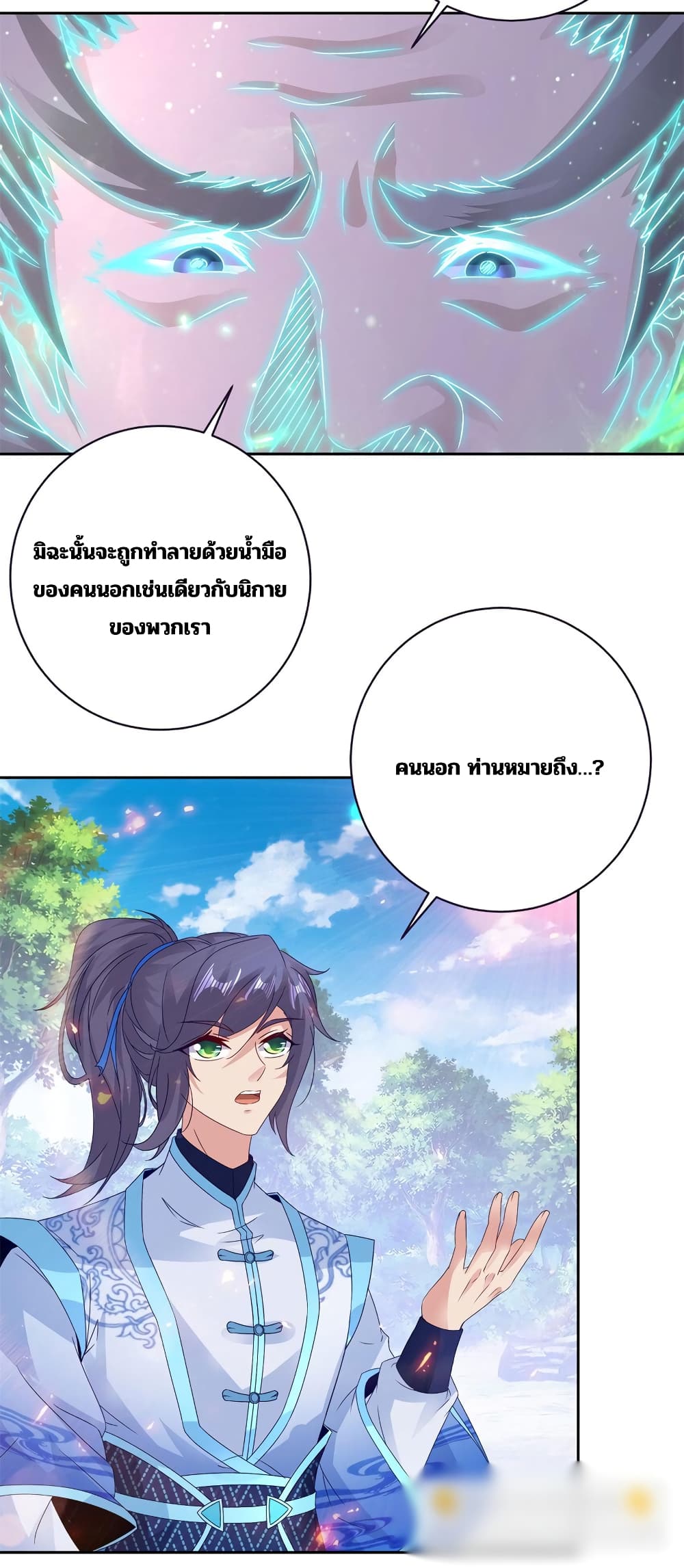 Divine Soul Emperor page 12