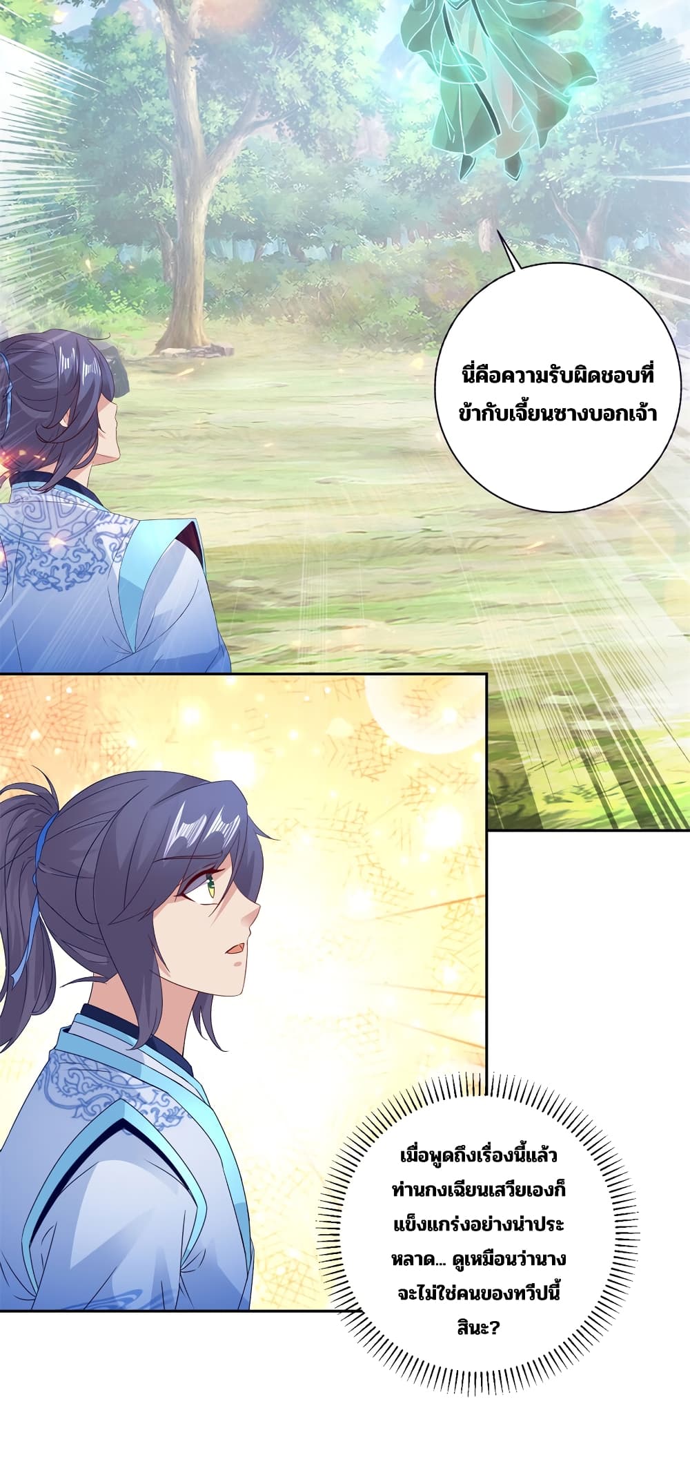 Divine Soul Emperor page 16